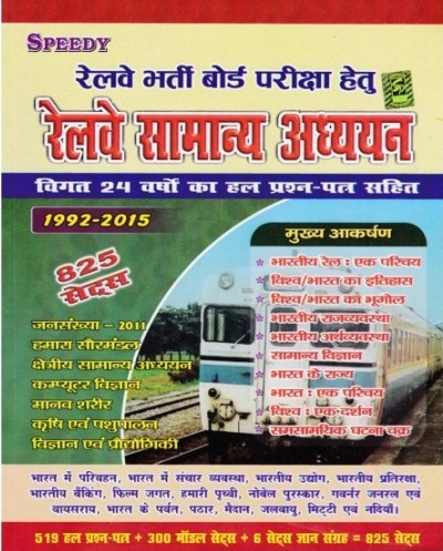 Railway GS Pdf in Hindi free Download 