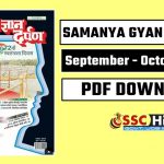 Samanya Gyan Darpan September October 2018 PDF In Hindi Download Magazine